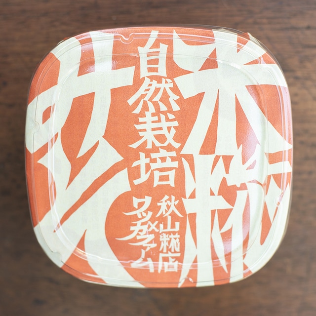 秋山糀店×ワッカファーム / 米麹味噌