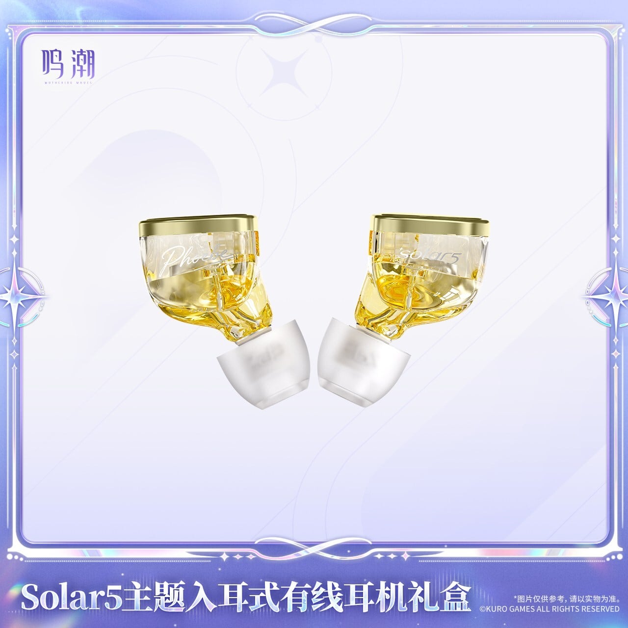 鳴潮 Solar5シリーズ フィービー イヤホンセット 公式正規品 | mihoyo