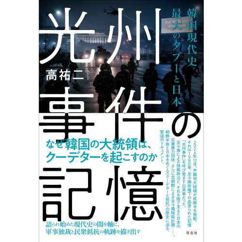 インド大乗仏教 その始原へ：新訳・註 般若波羅蜜心経（大本） | 花伝社