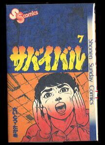 まぼろし探偵 全4巻揃い」 初版 (1)スリップ付 桑田次郎 朝日ソノラマ