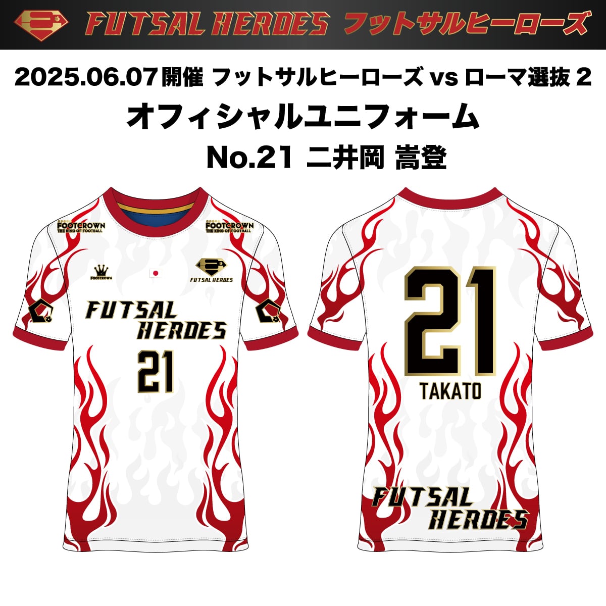 2025年6月7日開催 フットサルヒーローズ 7.0 vsローマ選抜