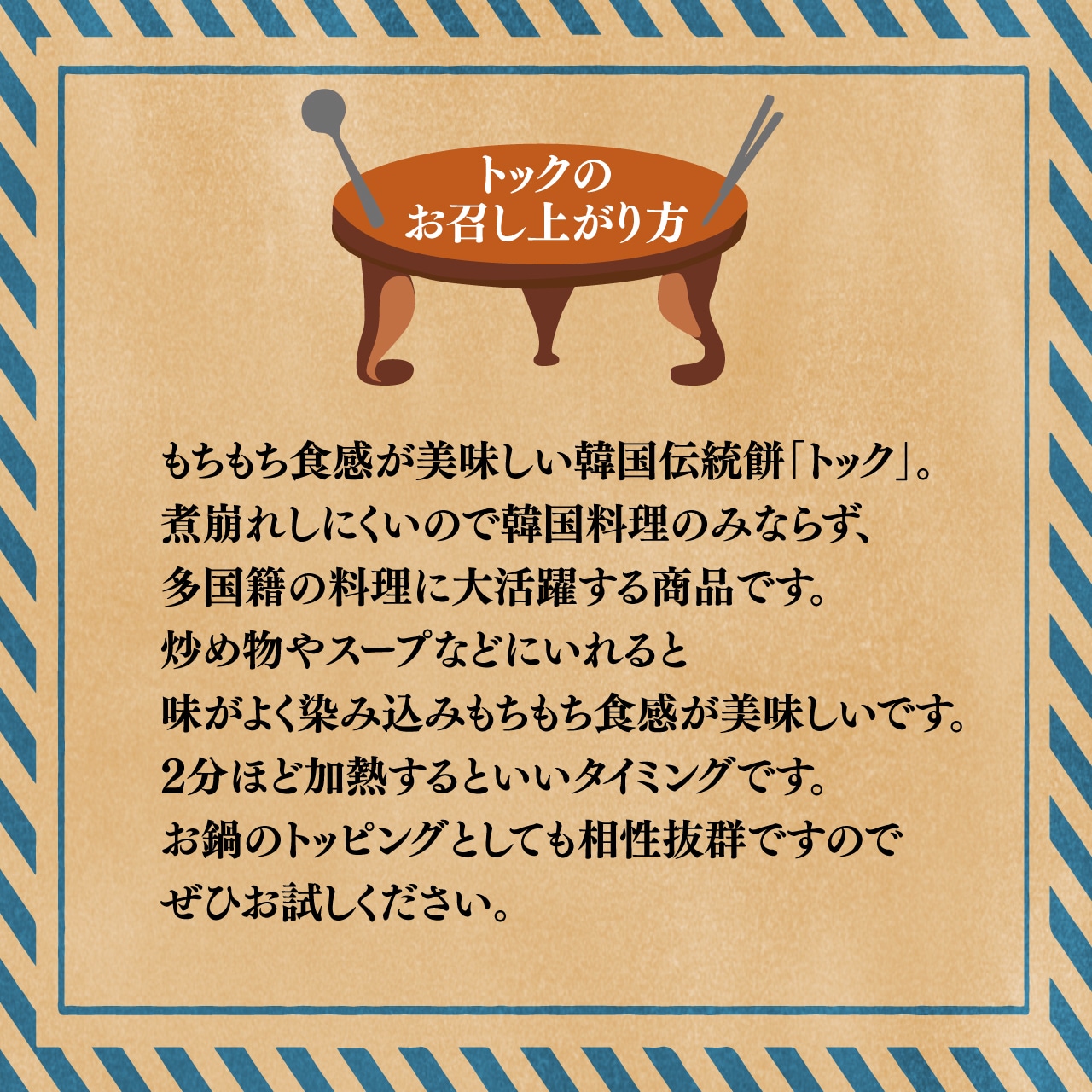 【数量限定】ミニトック 500g