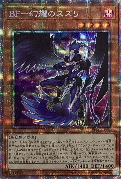 【美品】BF-幻耀のスズリ(プリズマ)