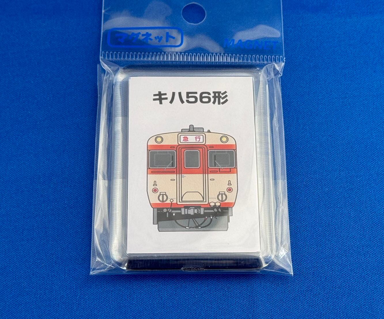 電パチマグネット キハ56形（平） | 南富良野まちづくり観光協会