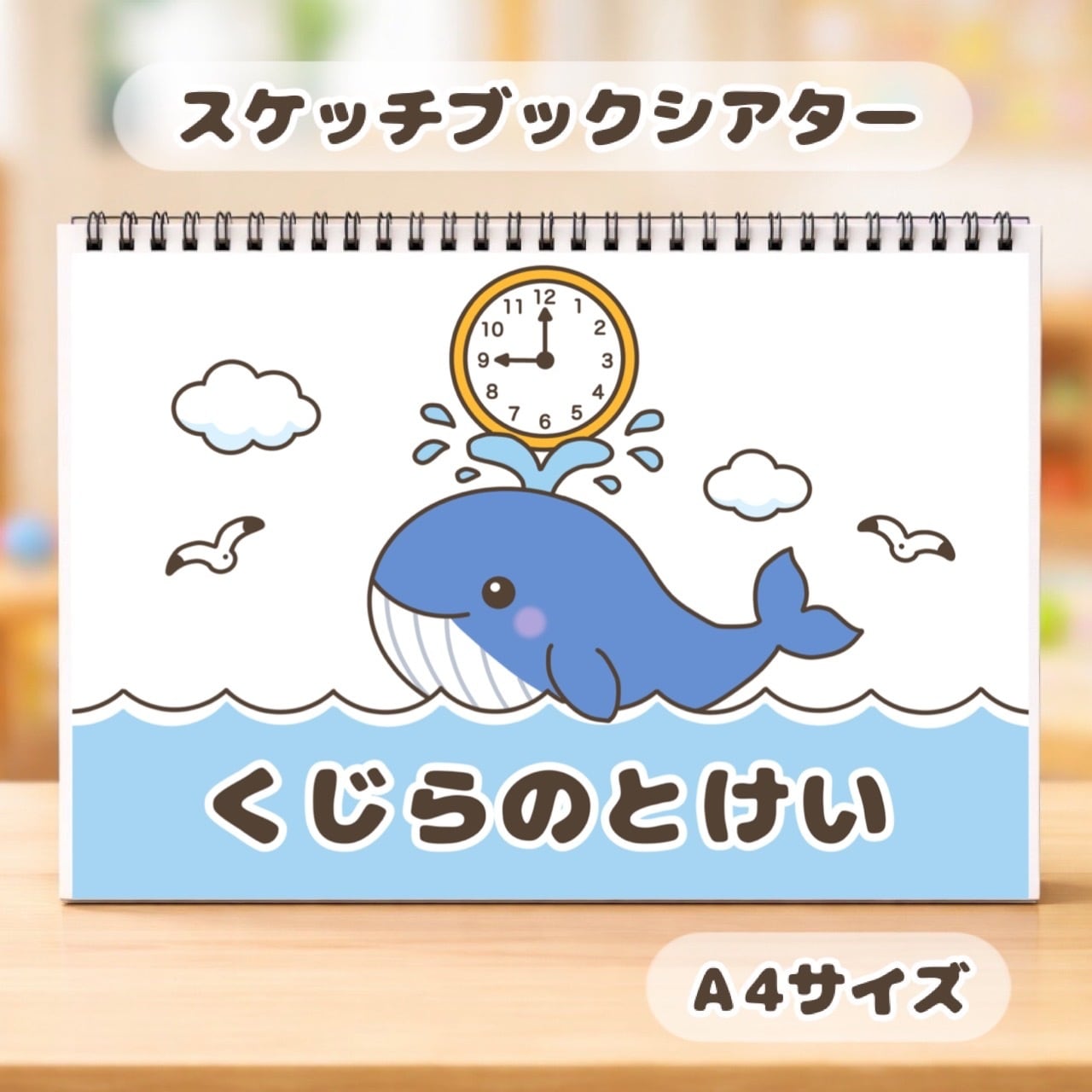 ひまわり保育士スケッチブックシアター店