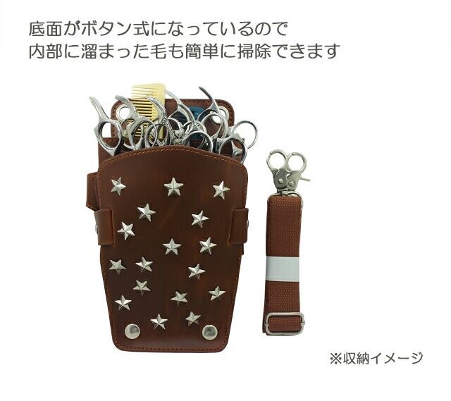 送料無料】本革シザーケース/シザーバッグ☆スタースタッズ仕様