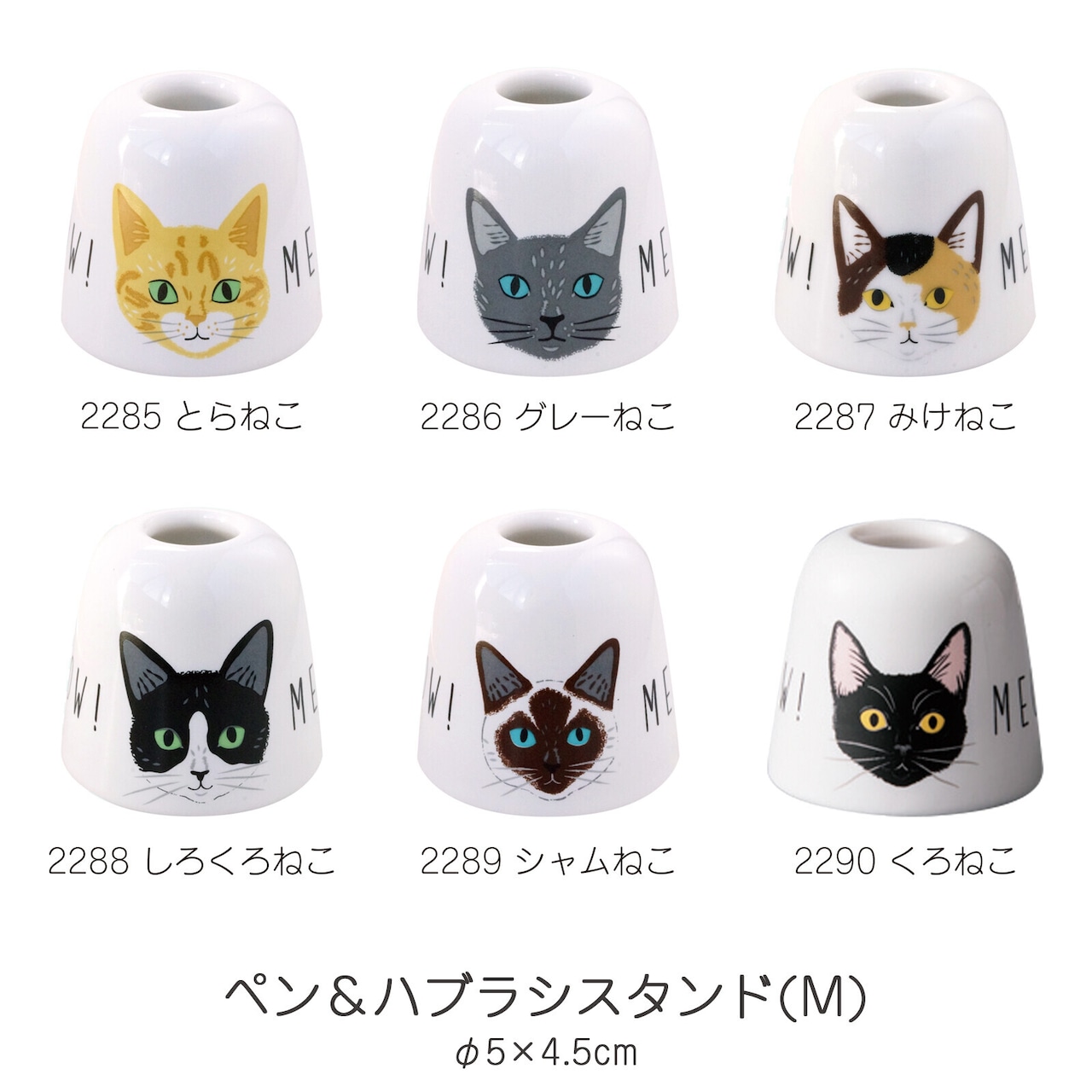 ミャオ!ミャオ!ペン&ハブラシスタンド