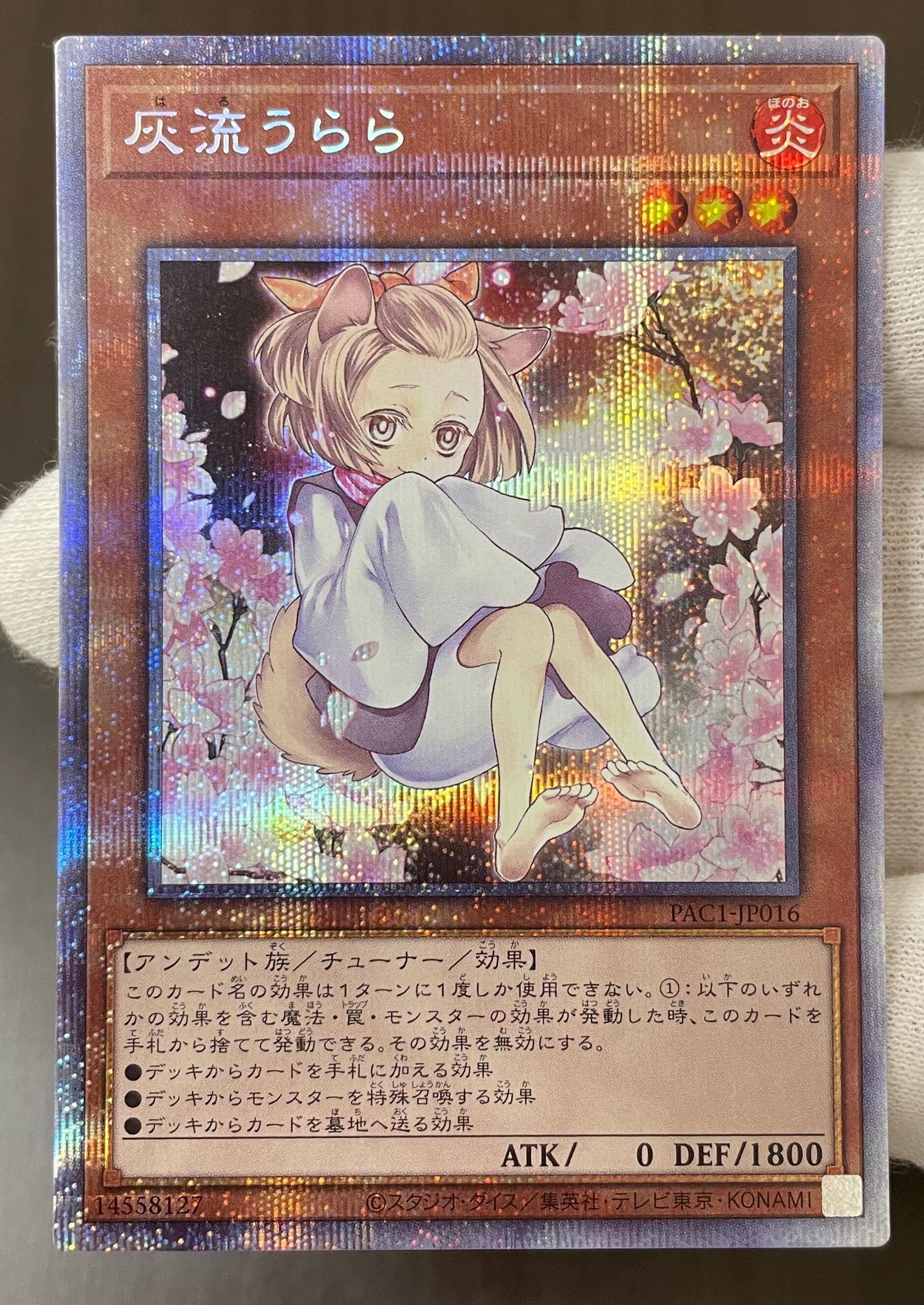 Aランク】灰流うらら(プリズマティックシークレットレア) 遊戯王 | Pay ID
