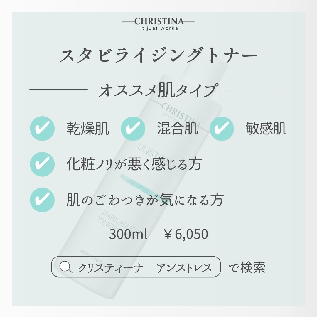 UNSTRESS スタビライジングトナー | joieange