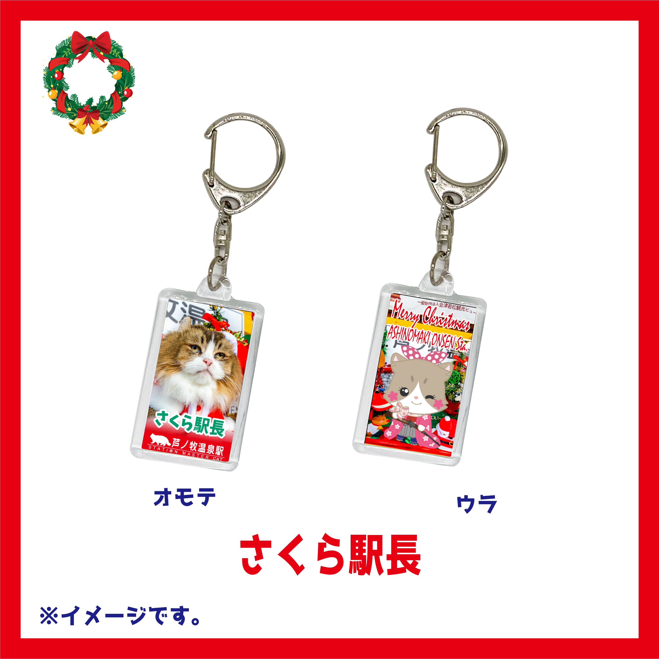 ねこ駅長クリスマス・キーホルダー | Station Master Cat
