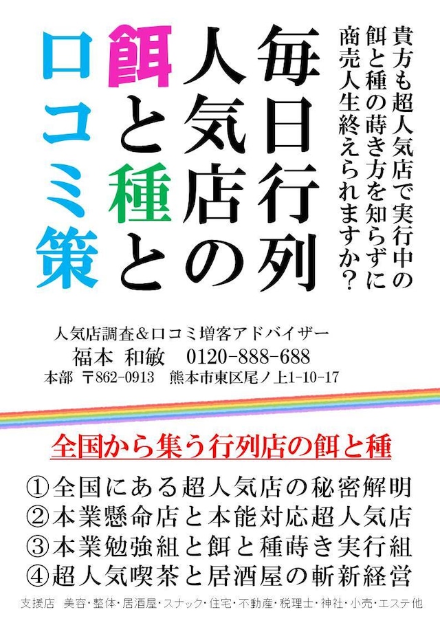 毎日行列、人気店の餌と種と口コミ策