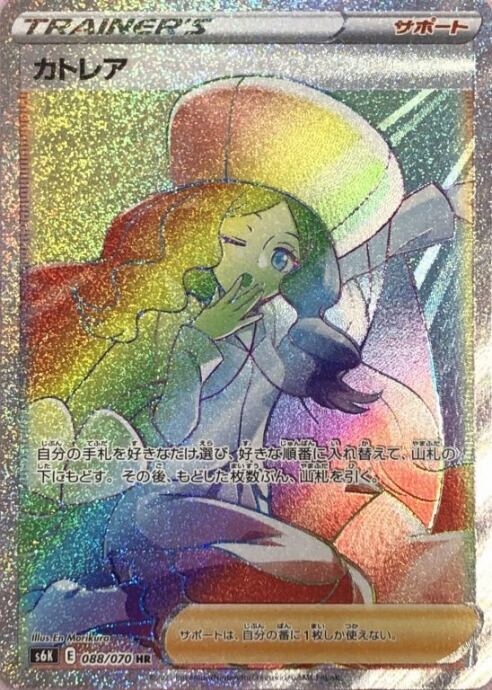 【Aランク】カトレア(HR)