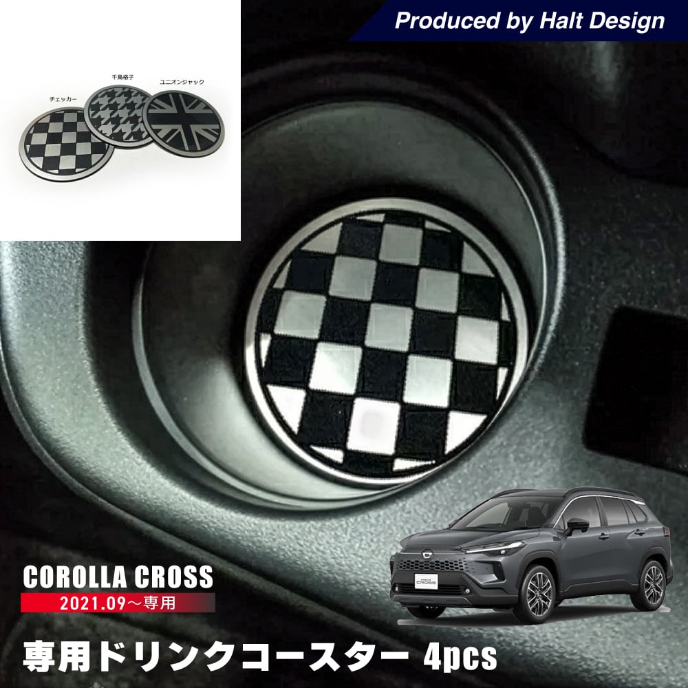 トヨタ カローラクロス Corolla cross 2021.9~ 専用 ドリンクコースター 4pcs (チェッカー,ユニオンジャック,千鳥格子)