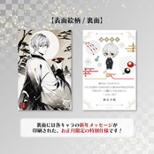 【神宮寺朔】2026年年賀状風ポストカード_予約販売分