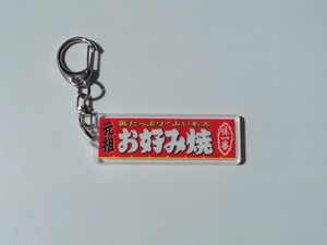 お祭りの屋台のれんアクリルキーホルダー①お好み焼き