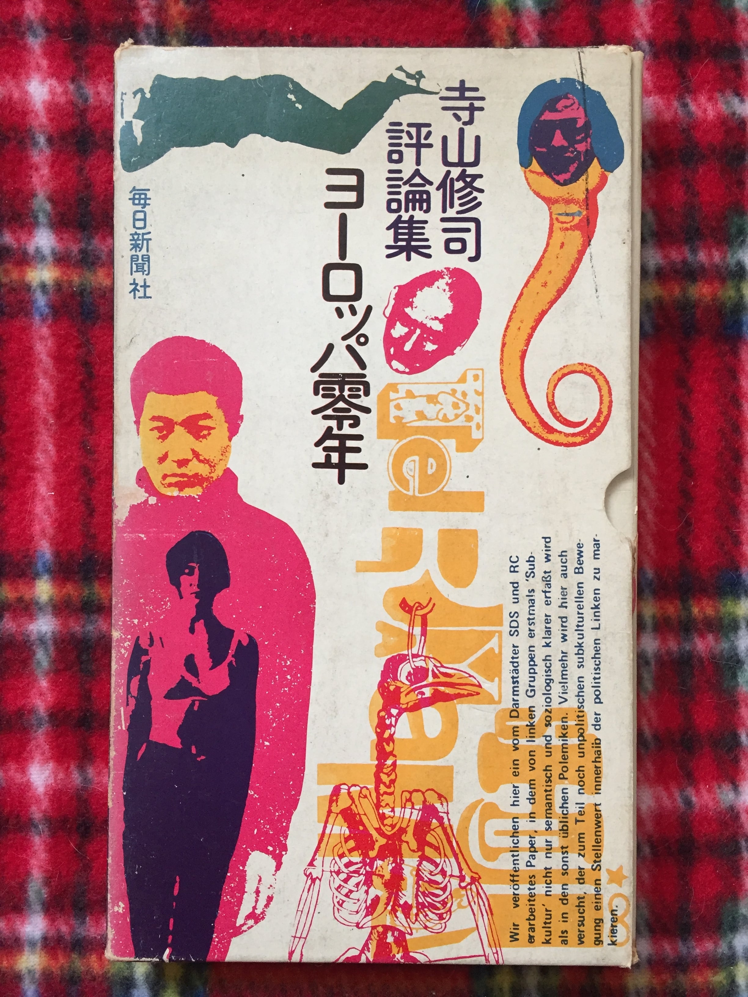 任侠映画の世界 楠本憲吉 任侠映画の世界 編：楠本憲吉 初版帯 ヤケシミ汚難痛有 R2(編：楠本