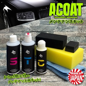 A-COATプレミアム専用 ガラスコーティング施工後のメンテナンスキット カー用品 GLASS COATING MAINTENANCE カーシャンプー トリートメント クリーナー 洗車タオル スポンジ Aコート