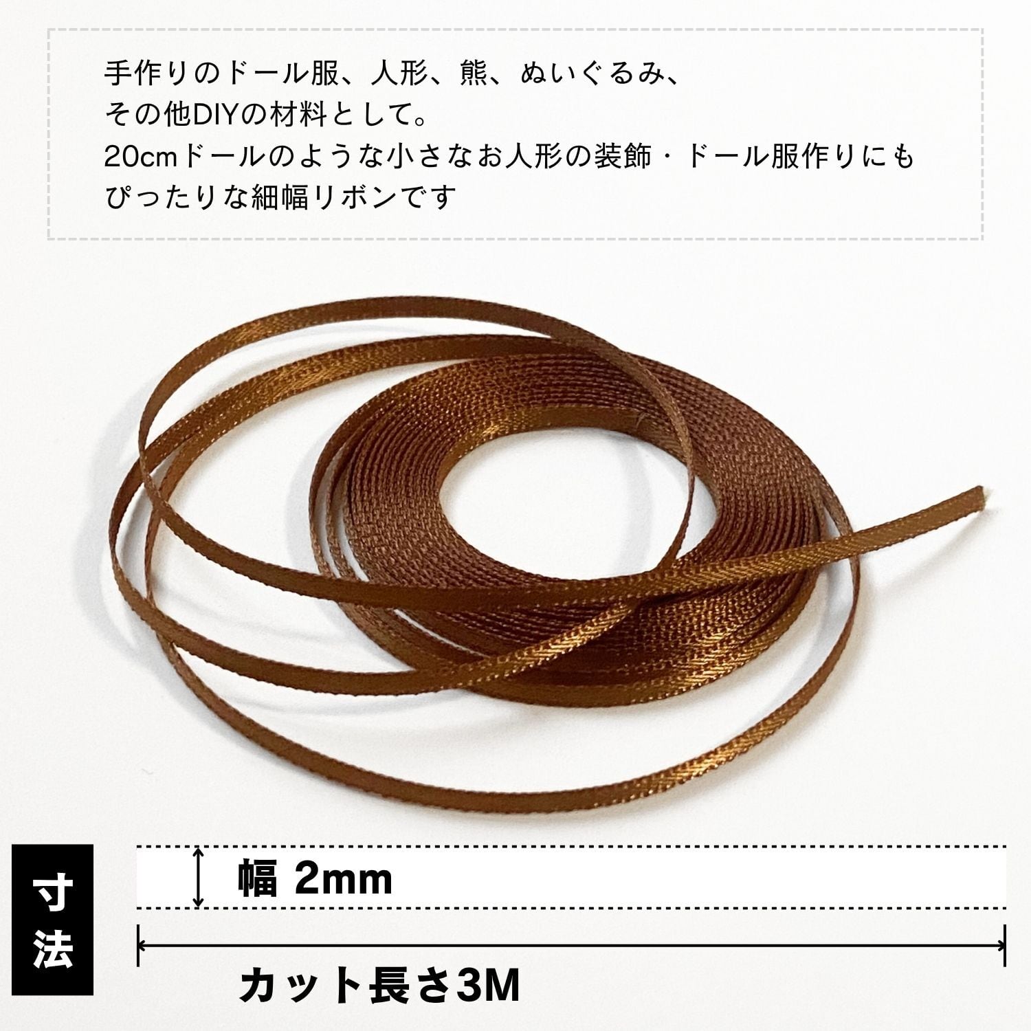haoa 両面サテンリボン 2mm幅 3mカット イエロー・オレンジ・ブラウン
