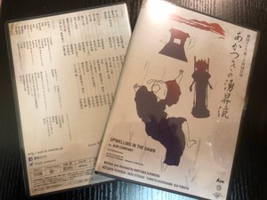 あかつきの湧昇流 DVD