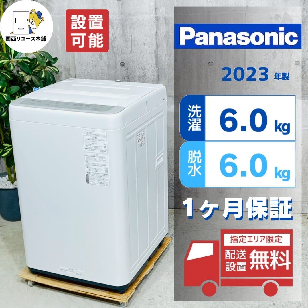 ♦️Panasonic a5515 洗濯機 6.0kg 2023年製 8.5♦️
