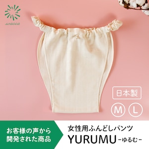 ＜化学物質過敏症・アレルギー対応＞ふんどしパンツ 新YURUMU~ゆるむ~ レディース オーガニックコットン100% ダブルガーゼ