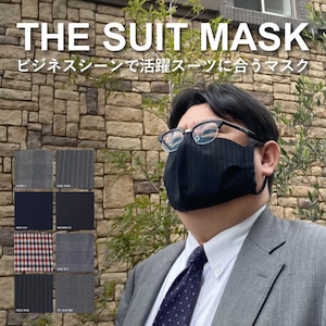 business or parttyに活躍 【THE SUIT MASK】マスクケース付 オーダーメイドマスク　ウォッシャブル不織布使用　(TO5141-B)　※全国発送無料