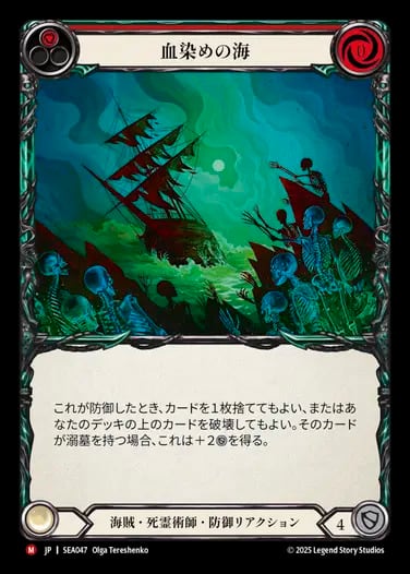 SEA047【JP】【Pirate Necromancer】血染めの海/Blood in the Water