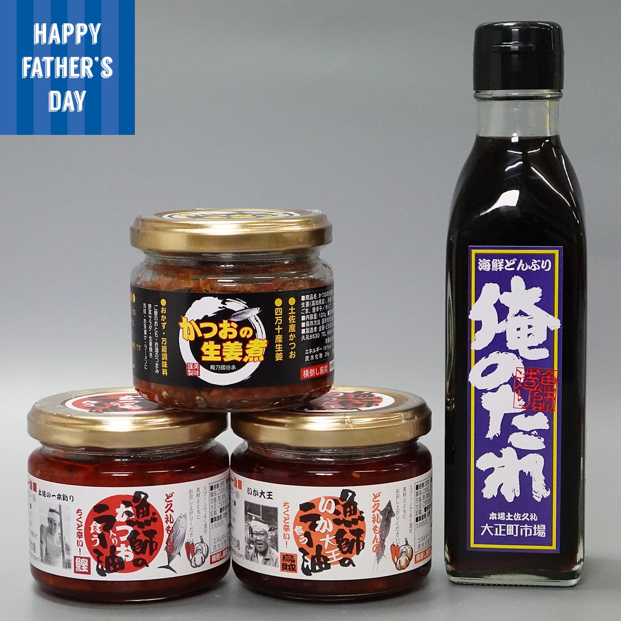 【父の日ギフト】ご飯のお供3人衆＋俺のたれセット