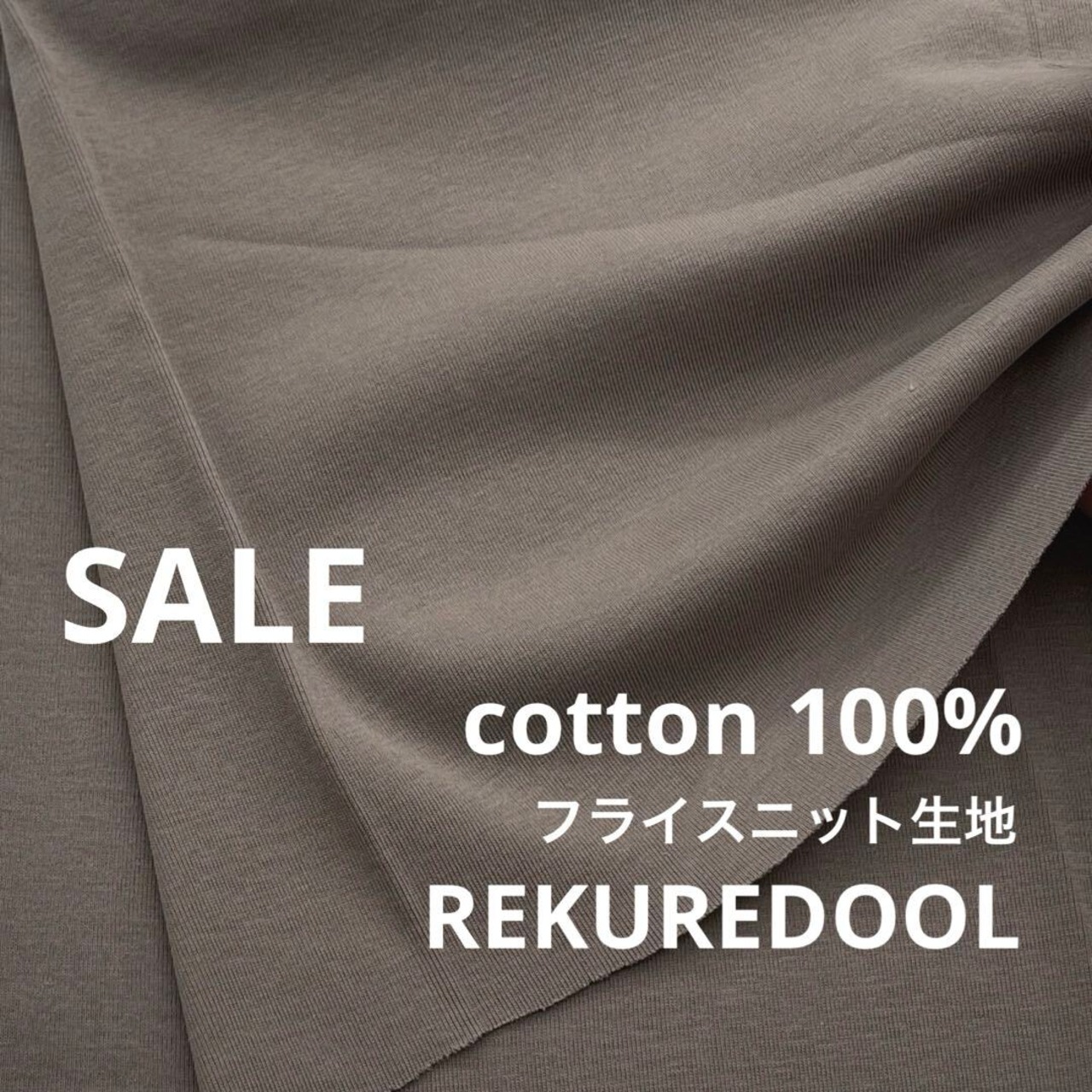 TB772◆2m◆M◆SALE◆綿100%フライスニット生地◆グレー系