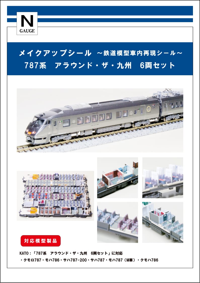 メイクアップシール「787系　アラウンド・ザ・九州　6両セット」（KATO対応） | メイクアップシールOnlineShop powered by  BASE