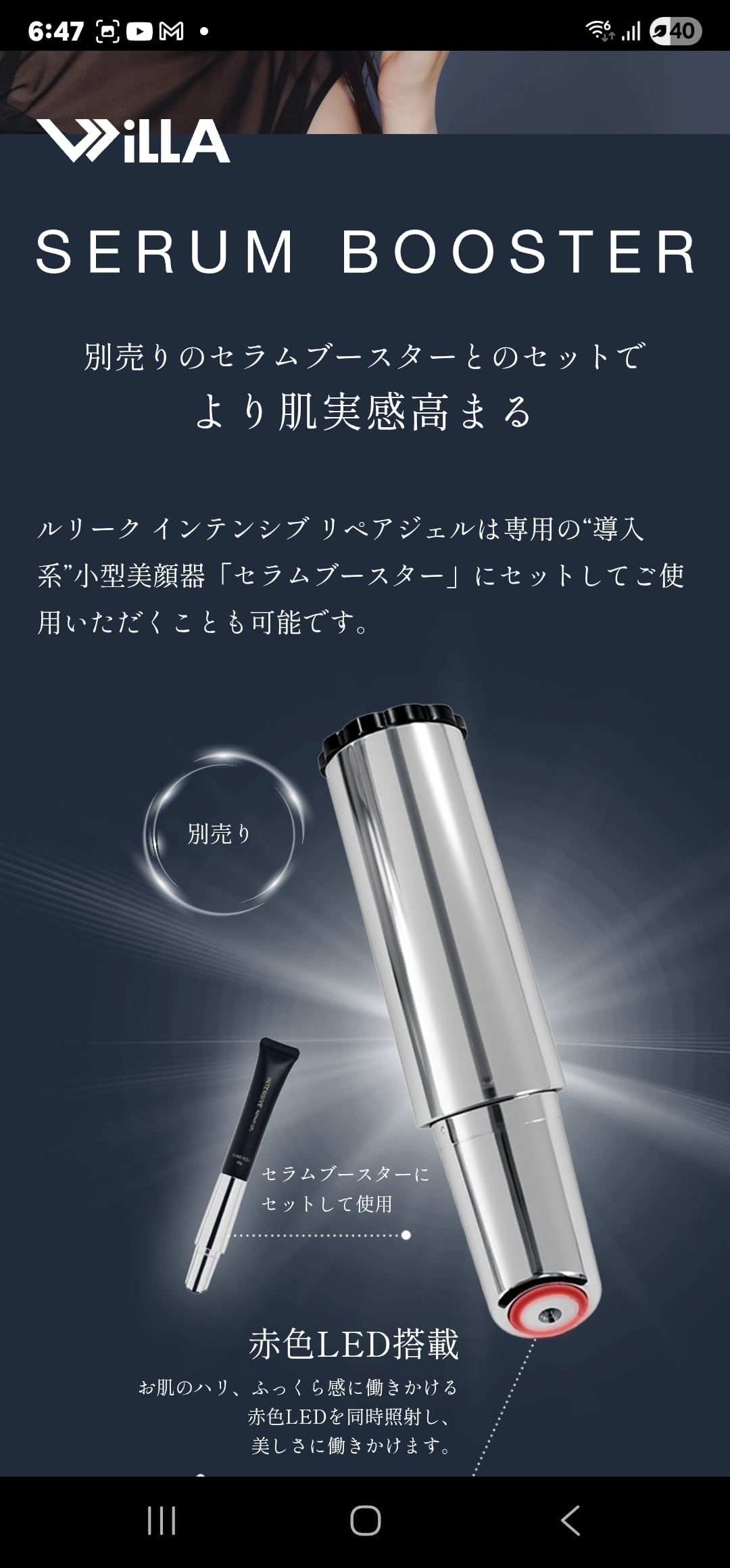 ルリーク セラムブースター&インテンシブリペアゲルセット | Briseblue