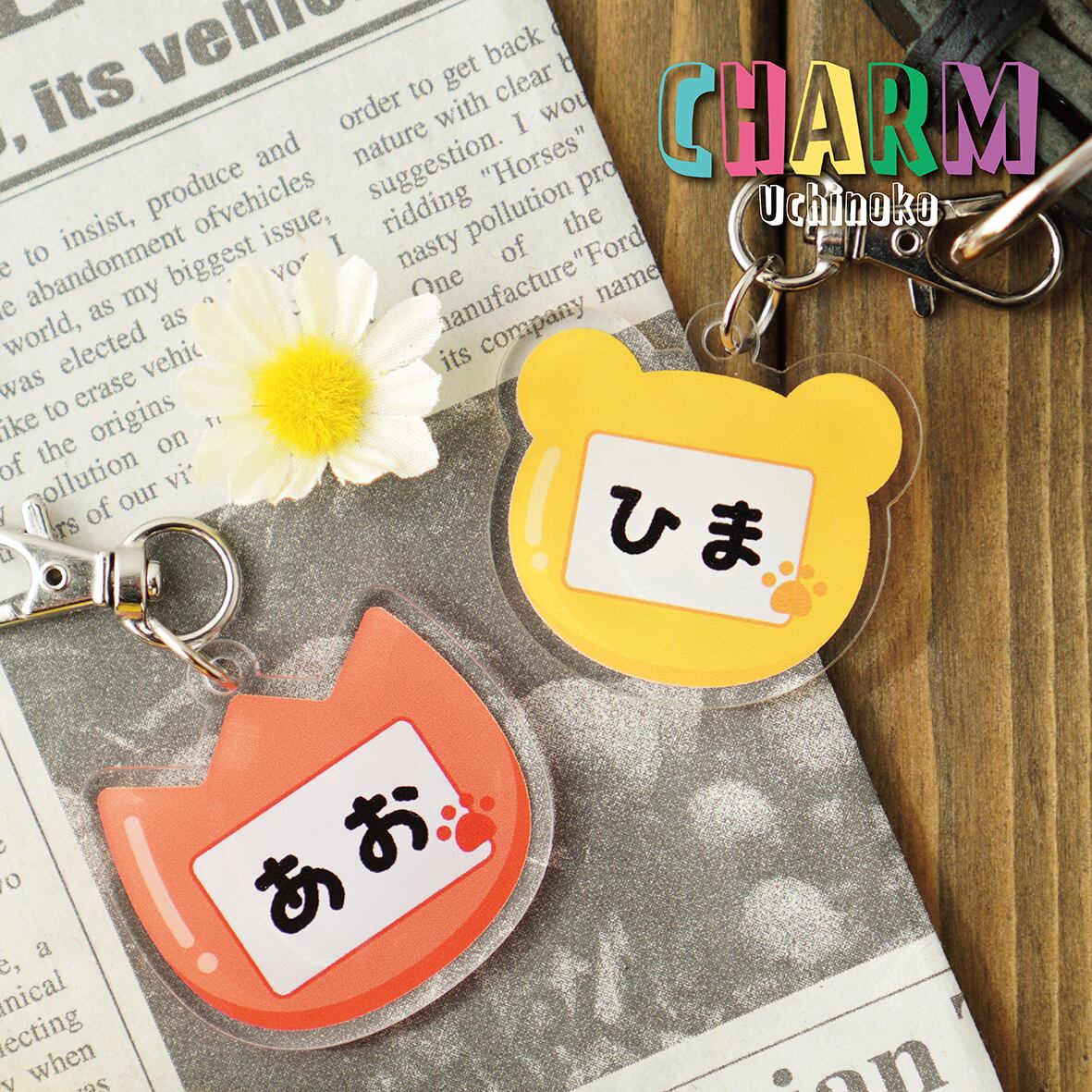 ネームチャーム〈チューリップ・くま〉（約4㎝）※名入れ | ひまわん