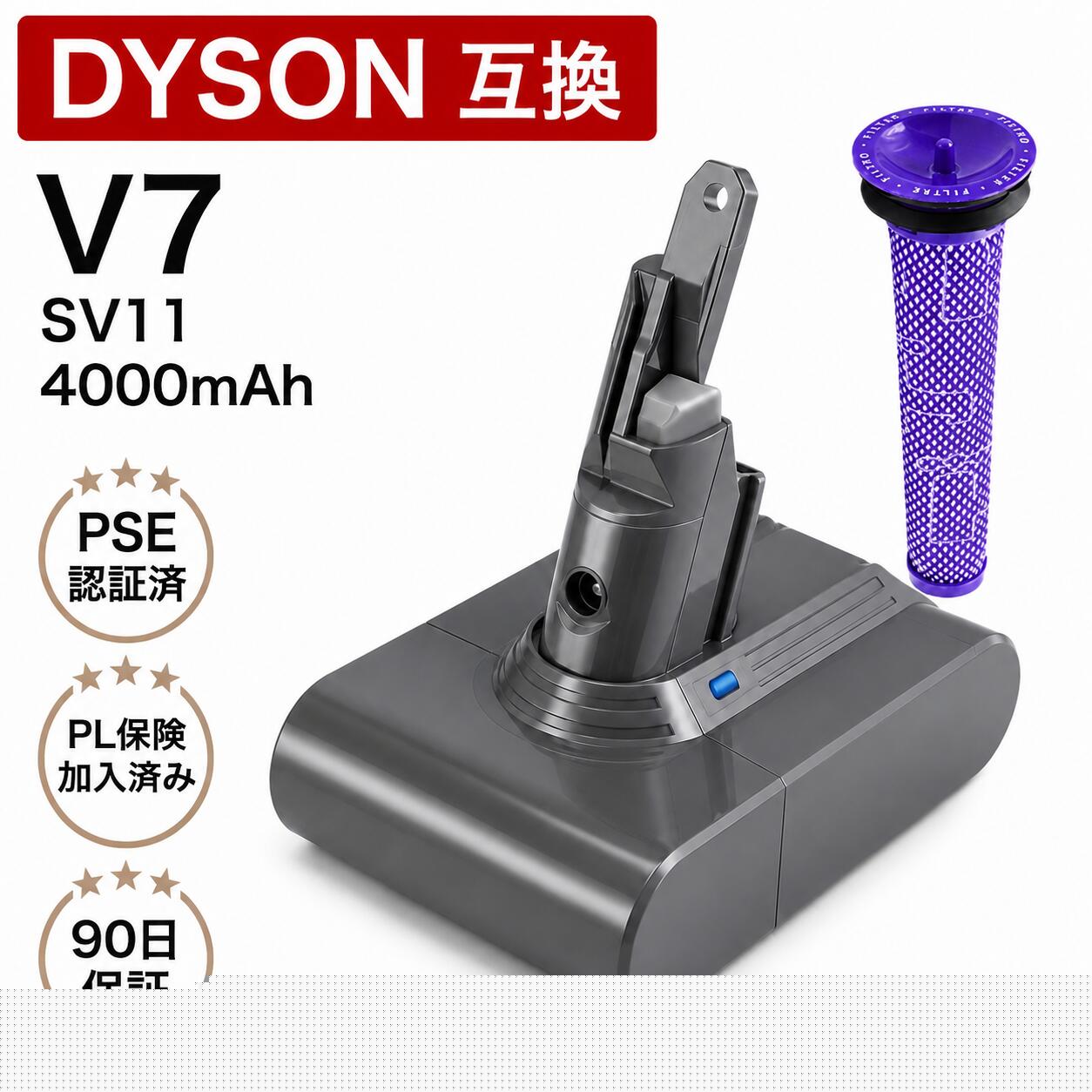 ダイソン 互換 v7バッテリー sv11 ダイソ互換ンバッテリーv7 【PL保険(1億円補償)】 ダイソン互換v7バッテリー 4000mAh 掃除機用 コードレスクリーナー用 SV11 v7 Fluffy Animal+ Motorhead