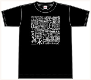 ☆ドライversion☆のはしたろうの垂水（1982〜2001version）ブラックTシャツ