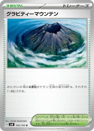 ポケカ グラビティーマウンテン ポケカ グラビティーマウンテン