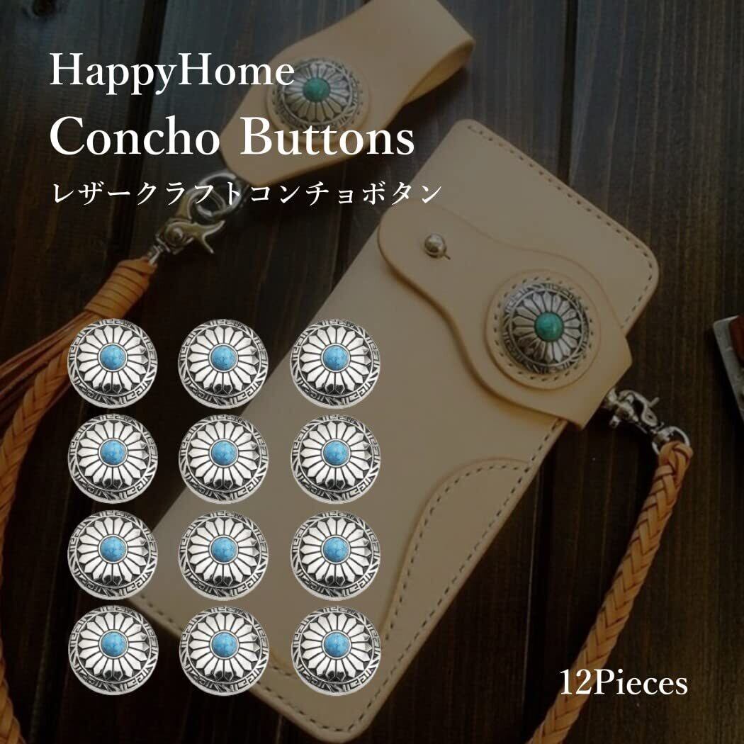 特価商品】HappyHome コンチョ ボタン 12個セット ターコイズ ネジ 
