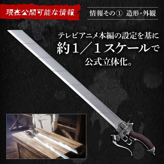 新品・未開封 進撃の巨人 超硬質ブレード COMPLETE EDITION 新品・未開封 進撃の巨人 超硬質ブレード COMPLETE EDITION