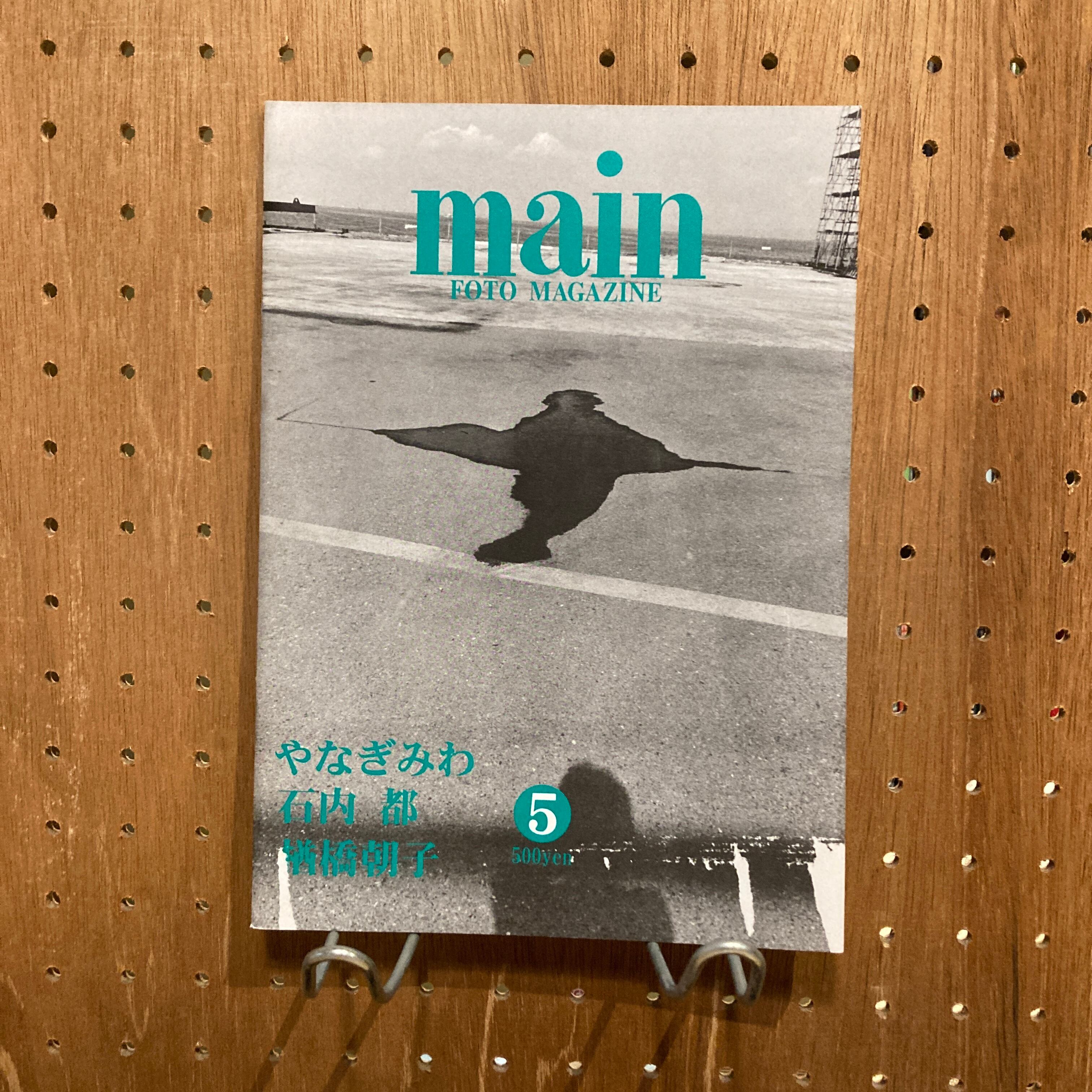 main《マン》 FOTO MAGAZINE 4, 5, 6, 7, 8号 5冊セット / 編集発行人