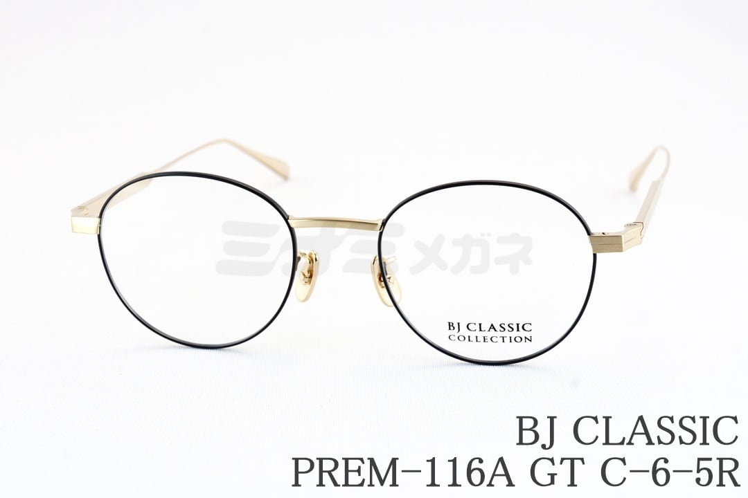 岡田将生さん着用】BJ CLASSIC メガネ PREM-116A GT C-6-5R ボストン