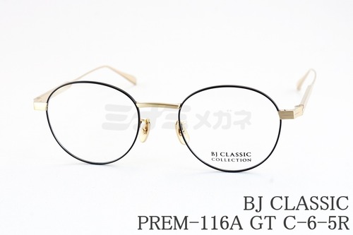 【岡田将生さん着用】BJ CLASSIC メガネ PREM-116A GT C-6-5R ボストン 七宝リム クラシカル BJクラシック 鯖江 日本製 正規品