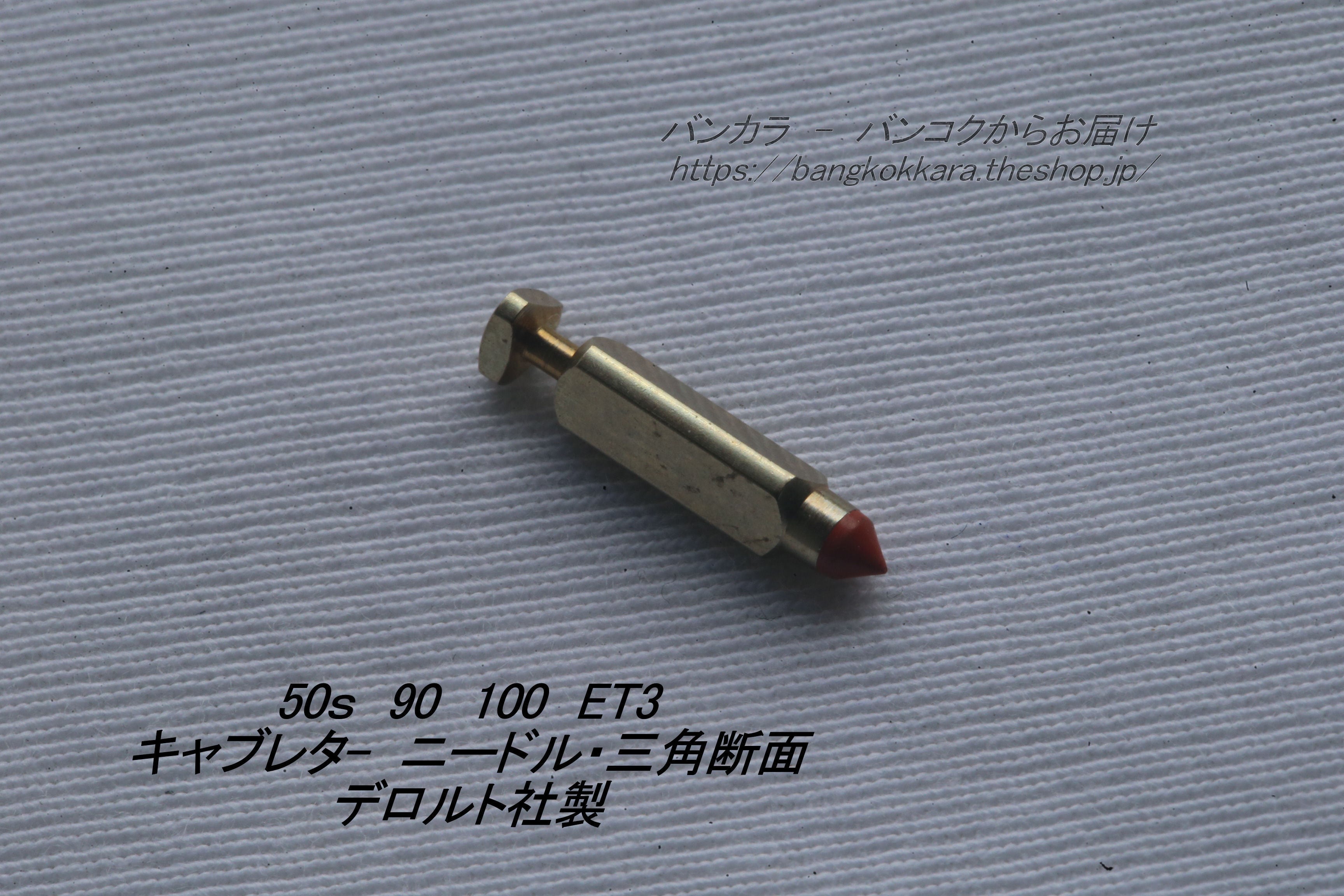 Vespa50s 90 100 キャブレター（SHB16.16） デロルト製」 | バンコク