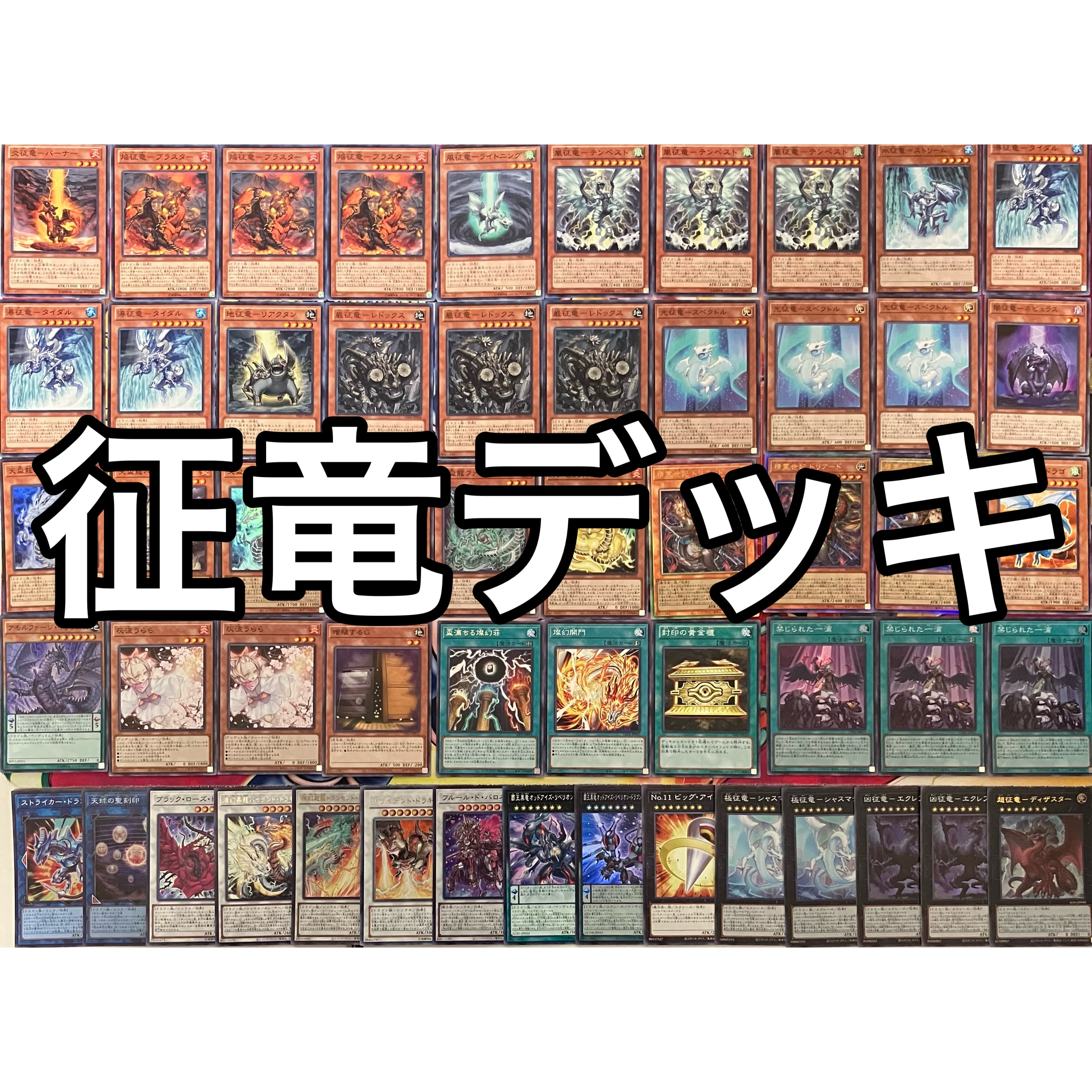 征竜 デッキ 遊戯王 Dragon Ruler deck ドラゴンテイル デッキ 遊戯王 | mishoptcg