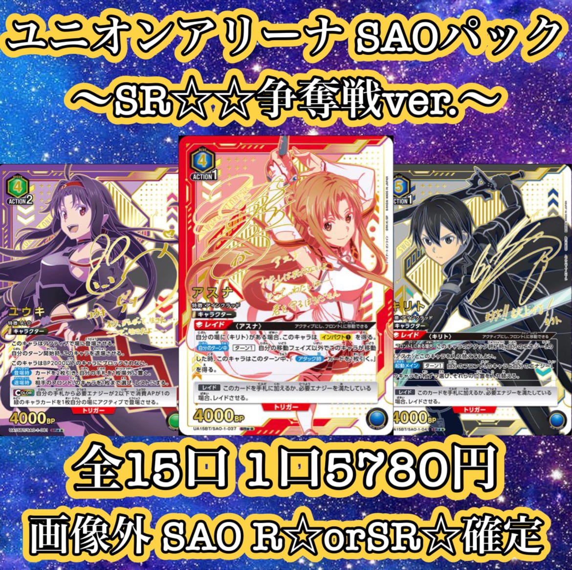 最安値】ユニオンアリーナ SAO スリーピングナイツデッキ 【公式通販】