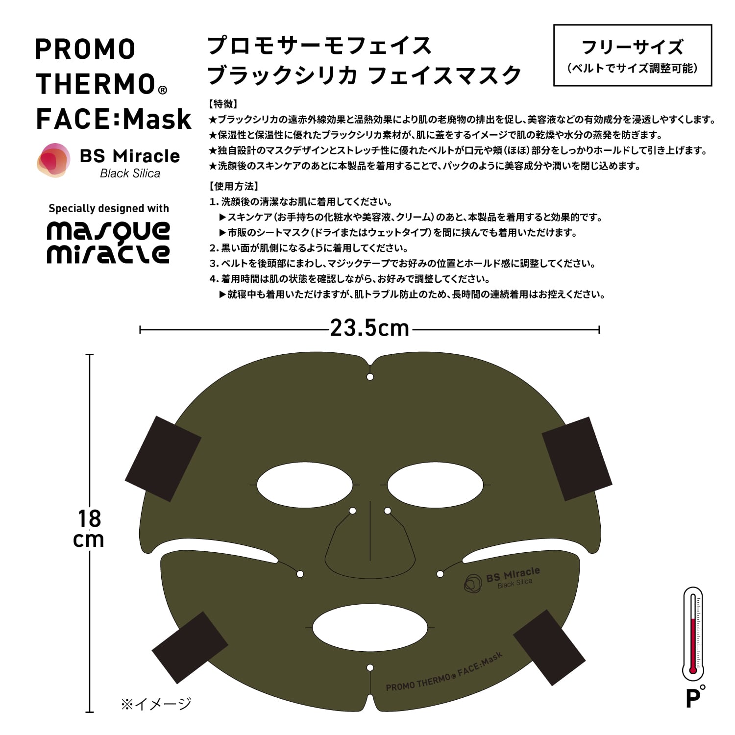 PROMO THERMO FACE:Mask プロモサーモフェイス ブラックシリカ
