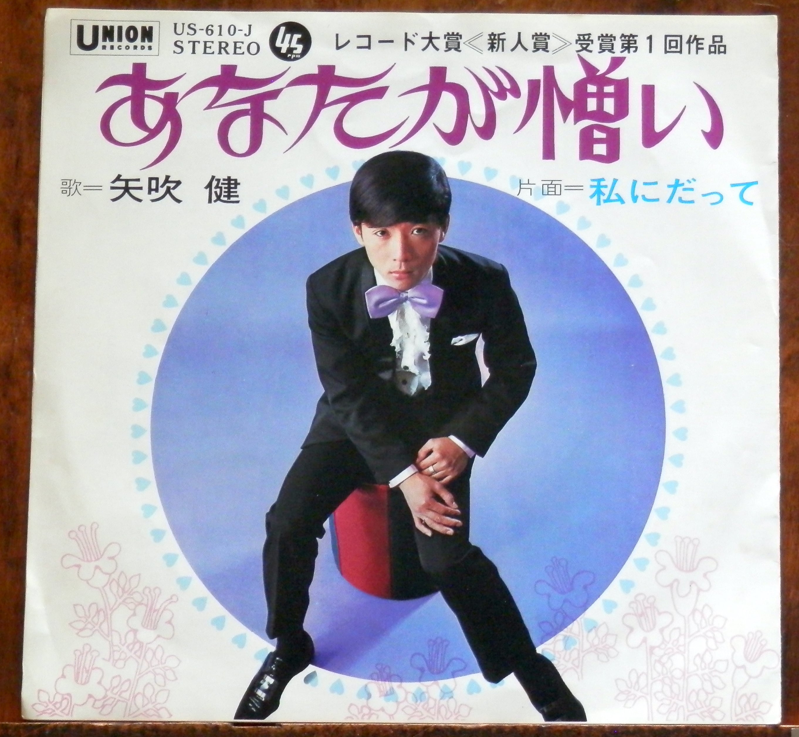 68【ソノシートx5】ザ・タイガース/天地創造のものがたり | 音盤窟レコード