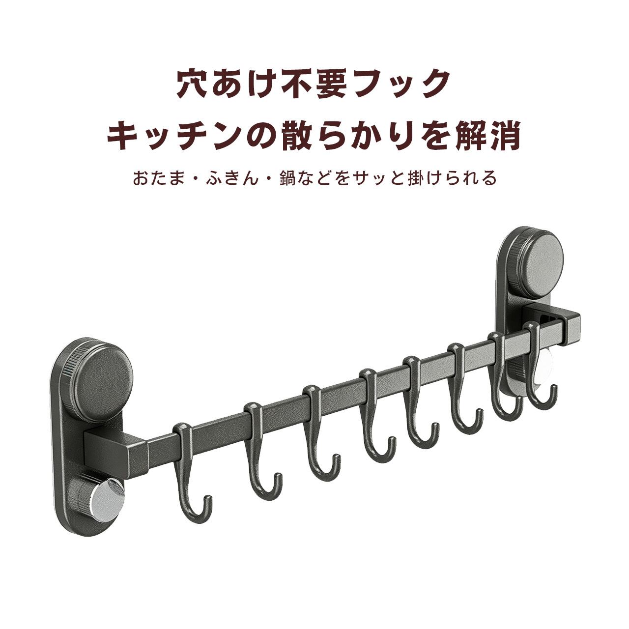 J72 .キッチンフック 穴あけ不要 ハンガーバー 壁掛け収納ラック 吸盤