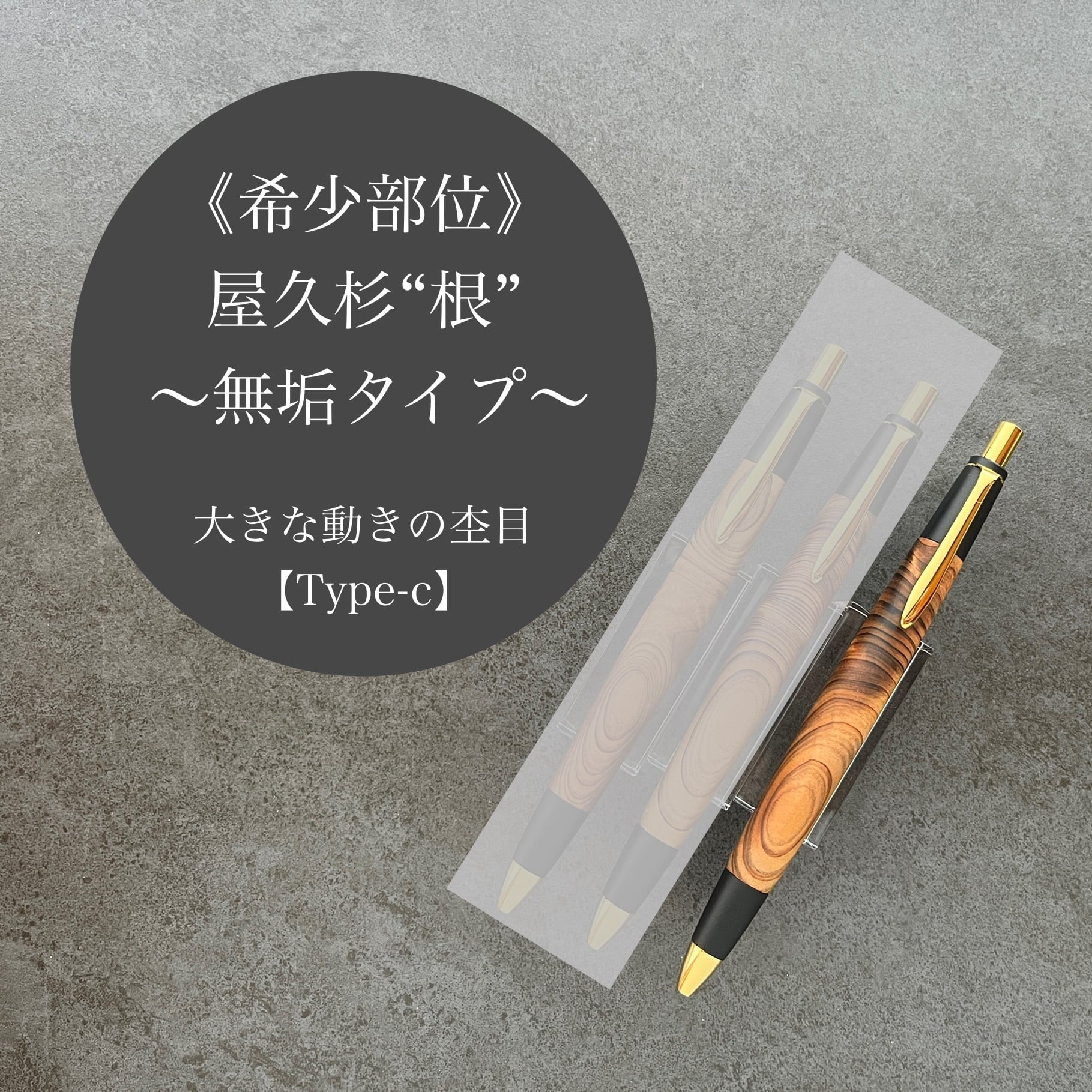 屋久杉工房京～kei～