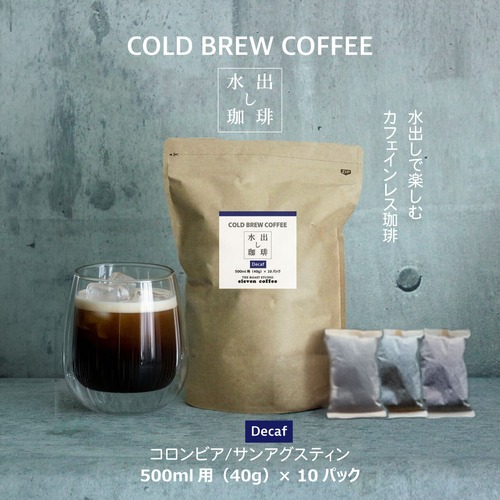 【コーヒーバッグ】水出しコーヒー■cold brew coffee bag  10bags■Decaf（コロンビア・サンアグスティン）