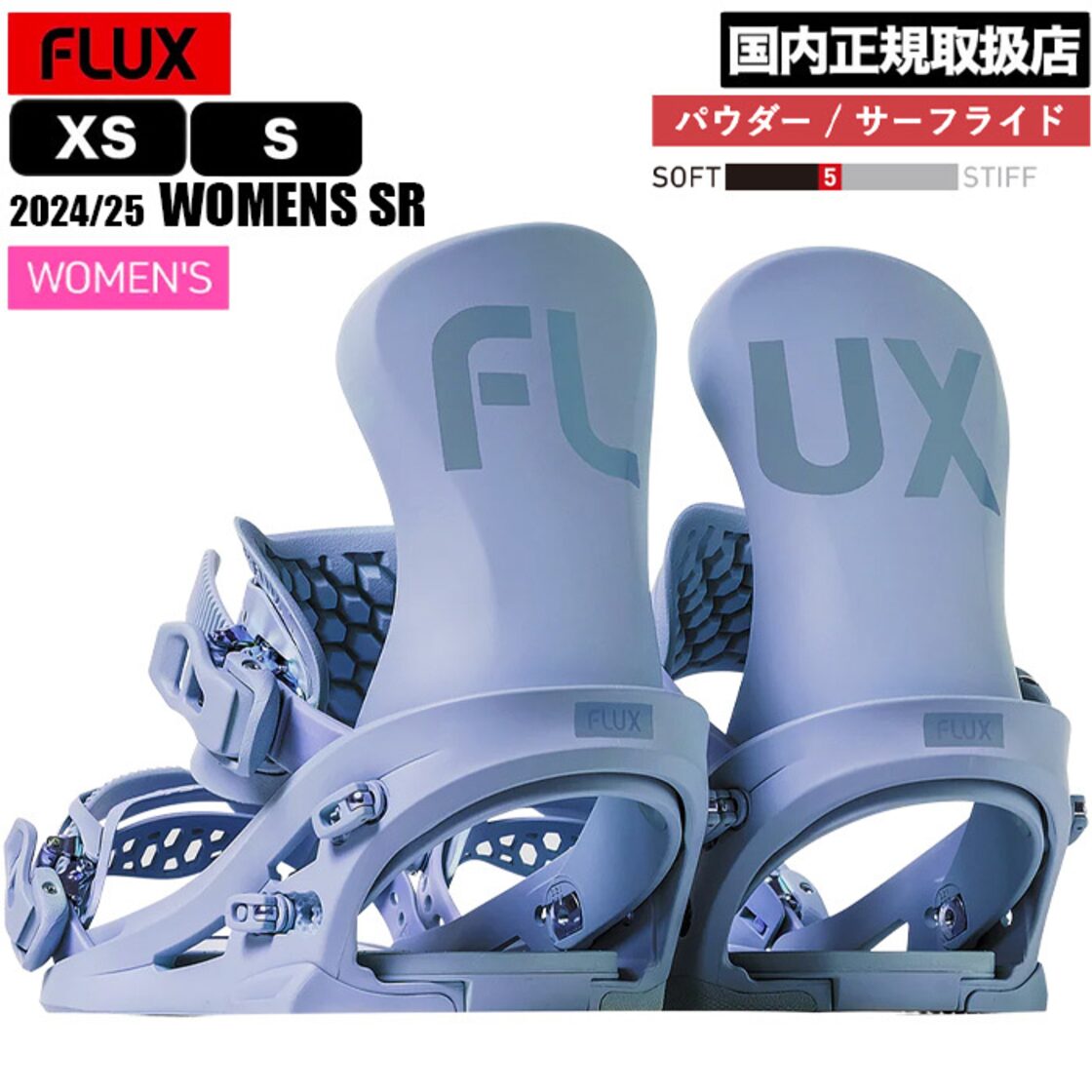 FLUX SRスノーボード ビンディング 輝かしき
