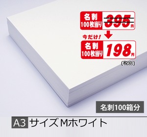 A3Mホワイト500枚　　　¥43,450期間限定半額！(税込)